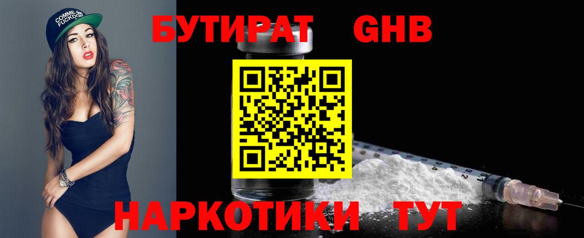 Бутират буратино Оренбург