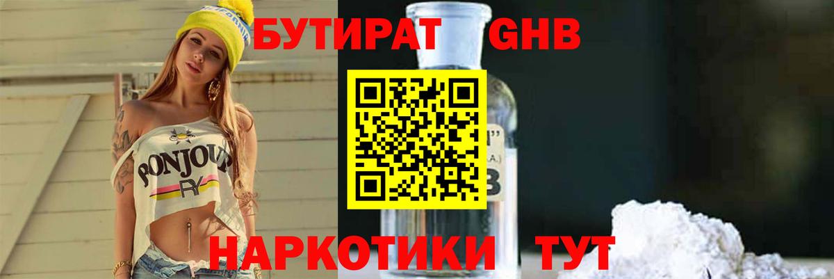 Бутират оксана  Вход с VPN  Оренбург 