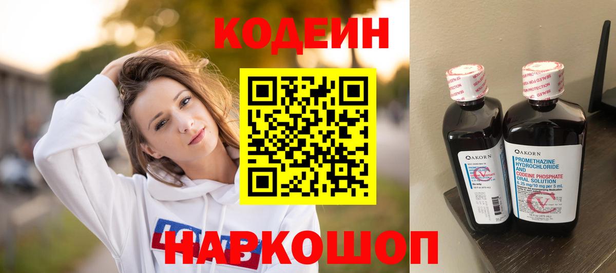 Кодеиновый сироп Lean напиток Lean (лин) Оренбург