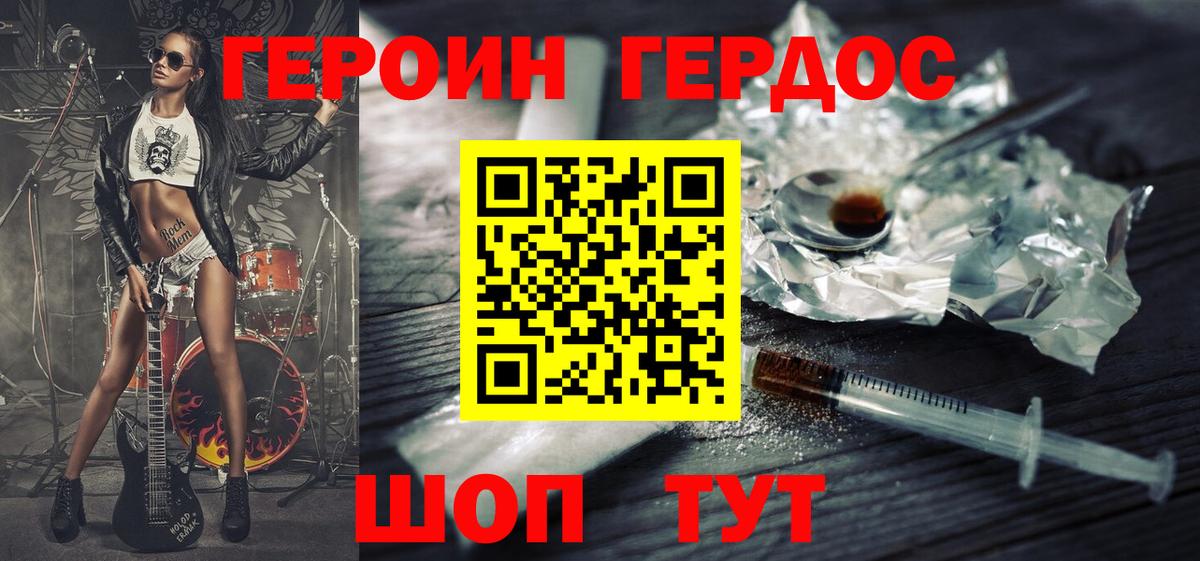 ГЕРОИН белый Оренбург