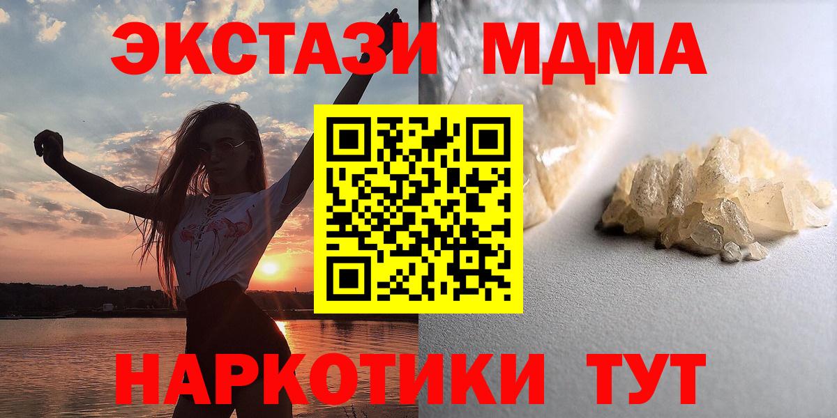 МДМА crystal  Вход с VPN  Оренбург 