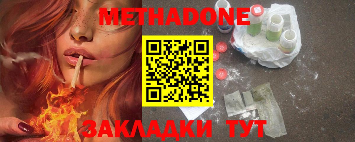 Метадон белоснежный Оренбург