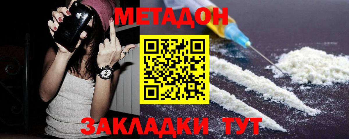 МЕТАДОН кристалл  Вход с VPN  Метадон кристалл  гидра вход  Оренбург 