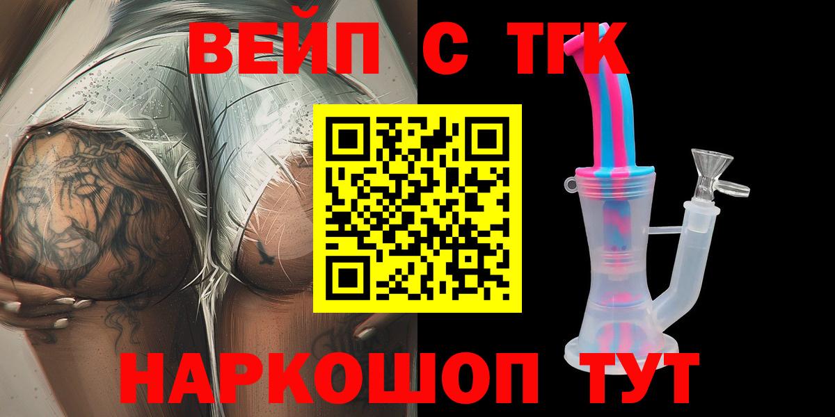 Дистиллят ТГК вейп Оренбург